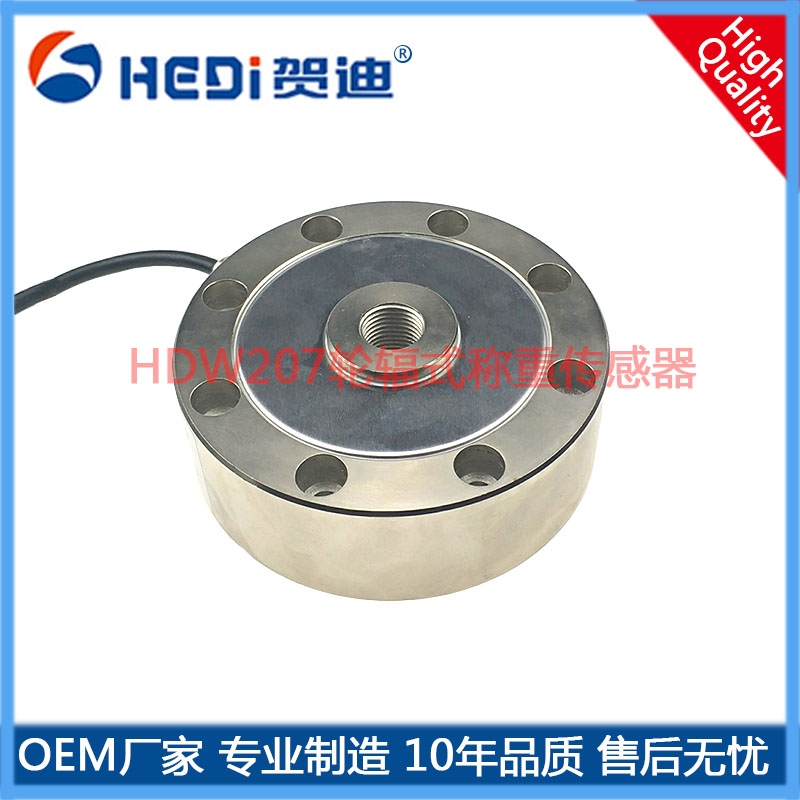 廣東賀迪批發銷售稱重測力傳感器高精度稱重測力傳感器品質保證