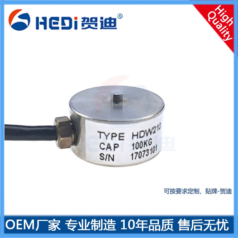 佛山稱重（測力）傳感器-賀迪HDW-210微型稱重(測力）傳感器專業定做