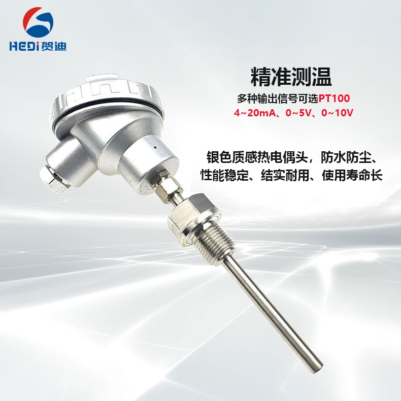 賀迪PT100溫度傳感器-200~1800℃范圍內的液體 蒸氣和氣體介質溫度變送器